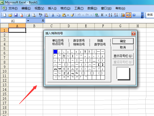 excel表格中怎么输入黑色三角符号?