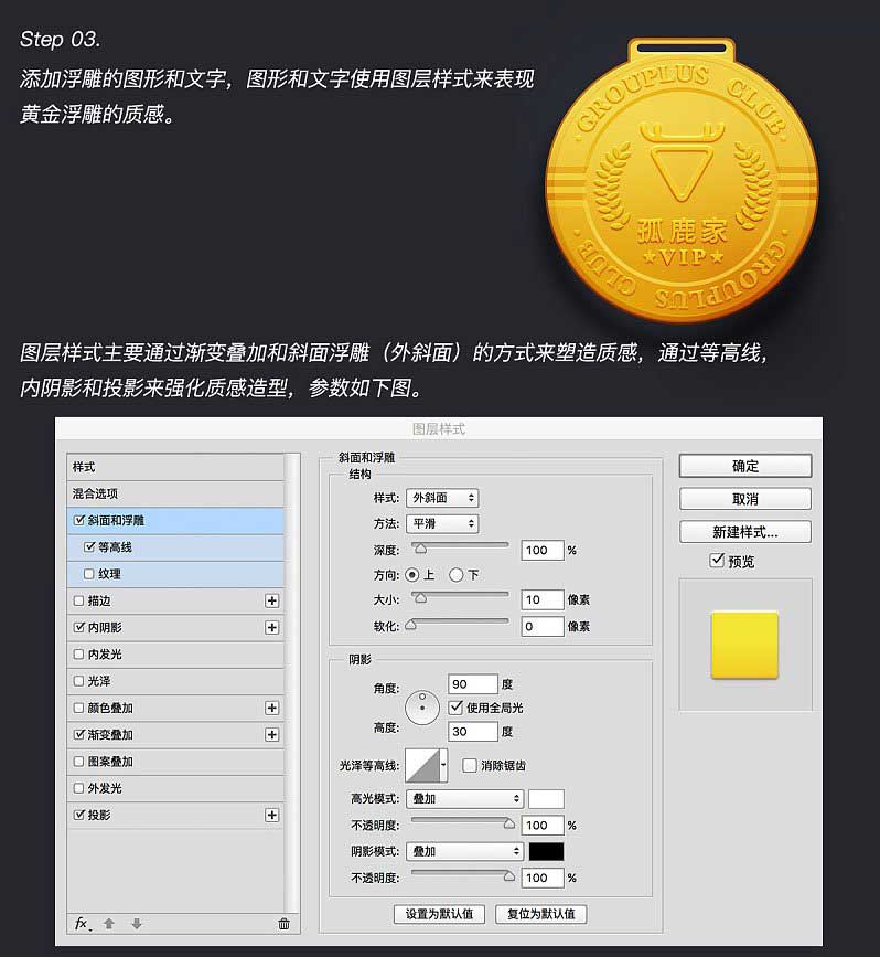 photoshop绘制立体质感的金色奖牌图标教程