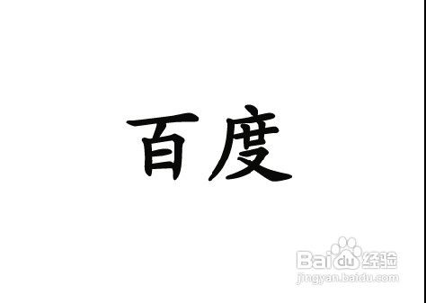 ps字体怎么加粗 ps字体加粗方法