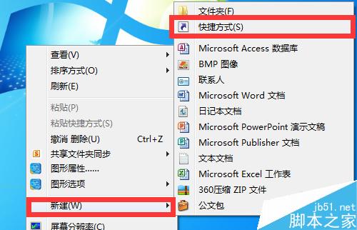 在win7系统桌面上怎么重新建立快捷方式图标?